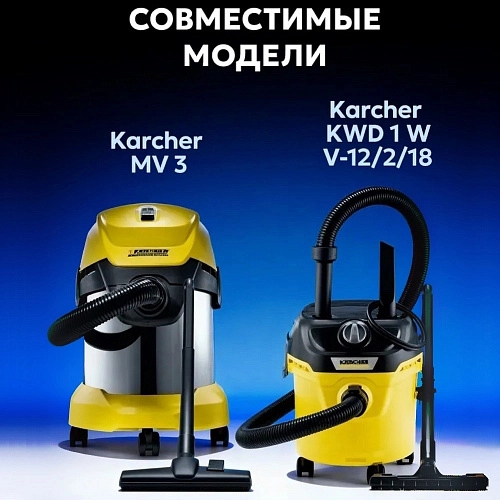 Мешки для Karcher WD 3, MV 3 - 10 шт
