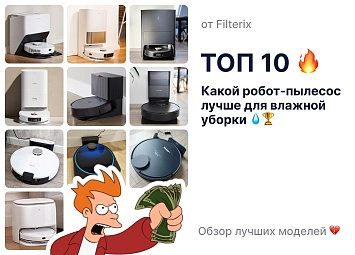 фото: Робот-пылесос с влажной уборкой – обзор лучших моделей!