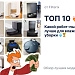 фото: Робот-пылесос с влажной уборкой – обзор лучших моделей!