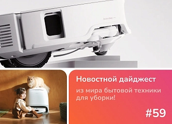 фото: Обзор Roborock Qrevo Curv 2 Pro — флагманский робот-пылесос 2025 года