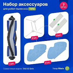 фото: Комплект фильтров и щеток для робота-пылесоса Tefal 60 Serie