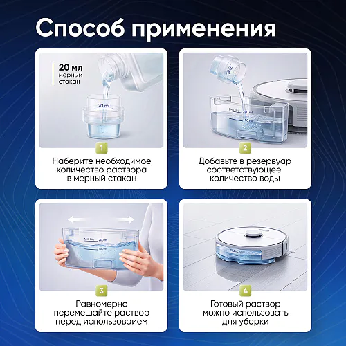 Средство для роботов-пылесосов и моющих пылесосов, концентрат 1:50, с ароматом Лайма, 500 мл
