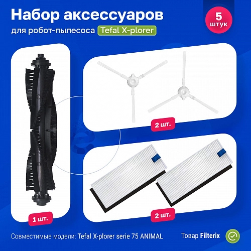 Набор для Tefal X-plorer 75 ANIMAL, TOTAL CARE