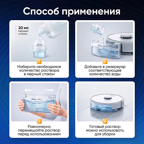 Средство для роботов-пылесосов и моющих пылесосов, 1:50, с ароматом Японского цитруса, 500 мл