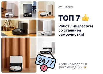 фото: Робот-пылесос со станцией самоочистки – лучшие модели и рекомендации!