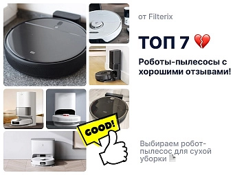фото: Лучшие роботы-пылесосы с хорошими отзывами – рейтинг и рекомендации