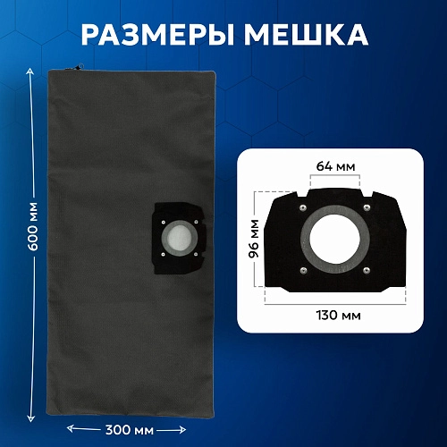 Мешок многоразовый для Karcher WD3 WD2 Plus – 1 шт