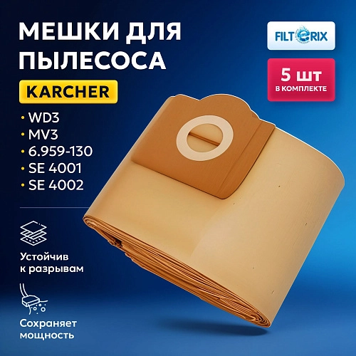 Мешки для Karcher WD 3, MV 3 - 5 шт