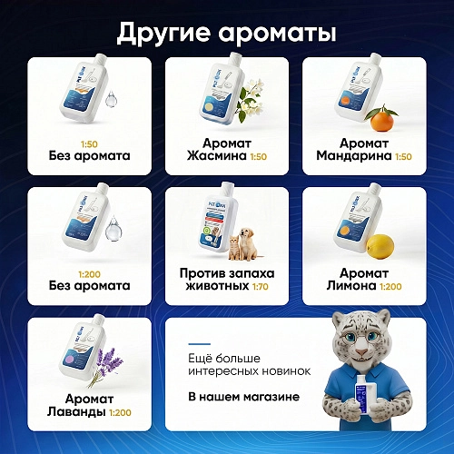 Средство для роботов-пылесосов, Сладкий лимон, 500 мл Средство для роботов-пылесосов и моющих пылесосов, концентрат 1:200, Сладкий лимон, 500мл