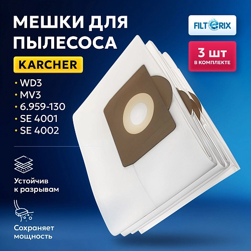 Мешки для Karcher WD3, MV3, SE 4001 и др. | Filterix Мешки для Karcher WD 3, MV 3 - 3 шт