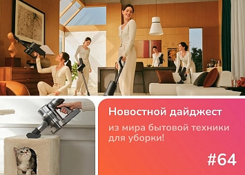 фото: Dreame R20 и Roborock F25 ACE Combo — обзор от Filterix