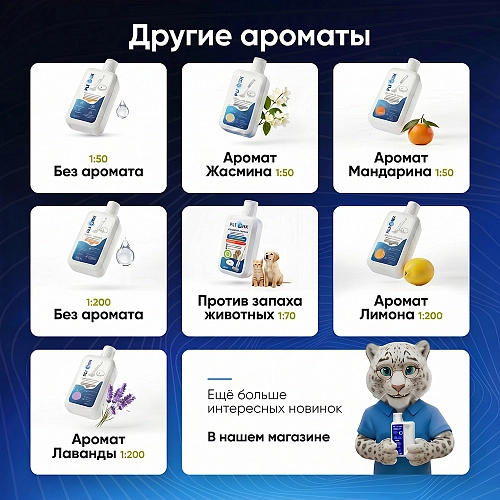 Средство для роботов-пылесосов, Жасмин, 500 мл Средство для роботов-пылесосов и моющих пылесосов, концентрат 1:50, Жасмин, 500мл