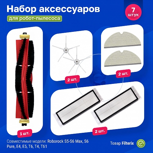 Набор для Roborock S5 Max, S6 Series, E4, E5
