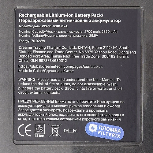 Аккумулятор V2405-8S1P-GYA для Dreame Z20, Z30