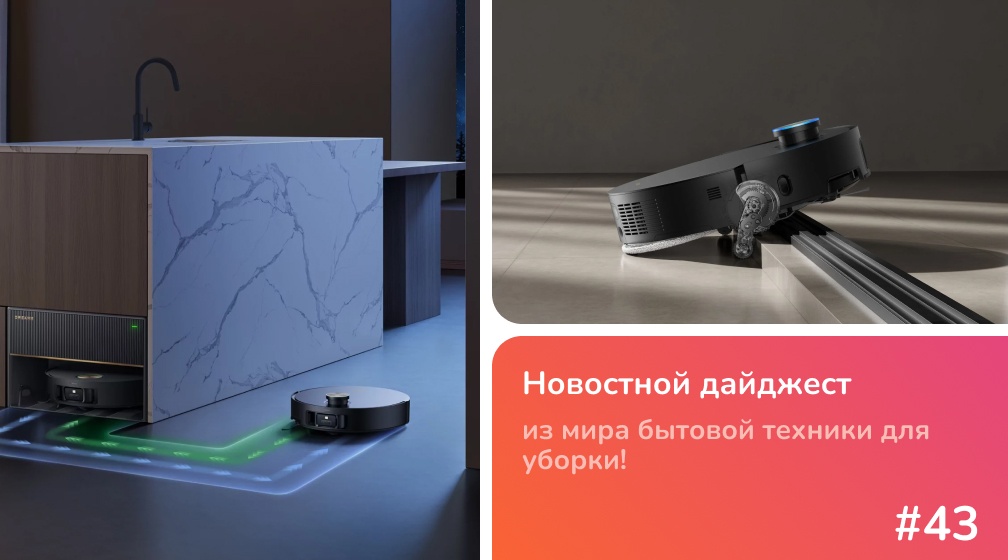 Новинка Dreame в России: Мощный X50 Master фото: Новинка Dreame в России: Мощный X50 Master
