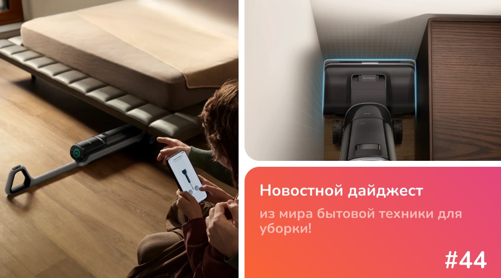 Новинка недели от Dreame: беспроводной моющий пылесос H15 Pro Heat фото: Новинка недели от Dreame: беспроводной моющий пылесос H15 Pro Heat