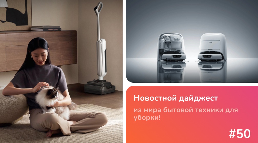 фото: Обзор новых: Xiaomi Mijia Floor Scrubber 4 и DJI Romo