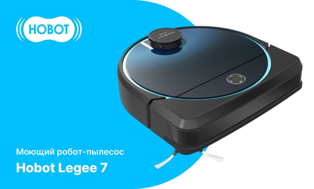 Hobot Legee 7 моющий робот-пылесос фото: моющий робот-пылесос Hobot Legee 7