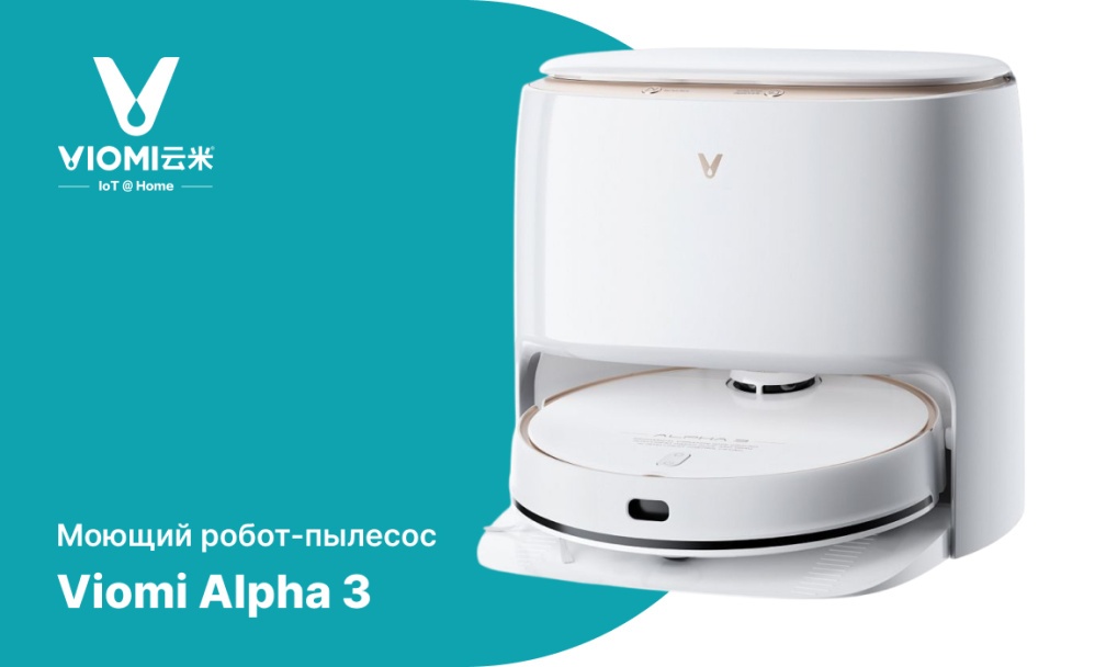 Viomi Alpha 3 моющий робот-пылесос фото: моющий робот-пылесос Viomi Alpha 3