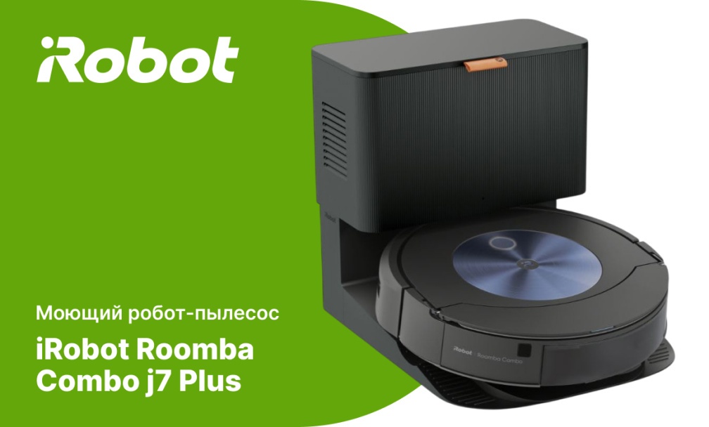 iRobot Roomba Combo j7 Plus моющий робот-пылесос фото: моющий робот-пылесос iRobot Roomba Combo j7 +