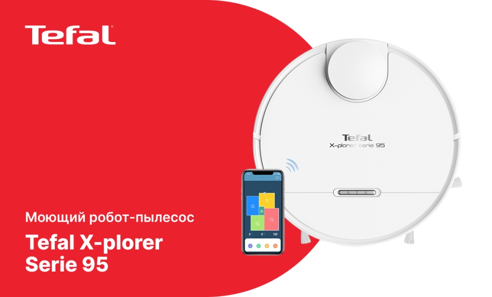 Tefal X-plorer Serie 95 моющий робот-пылесос фото: моющий робот-пылесос Tefal X-plorer Serie 95