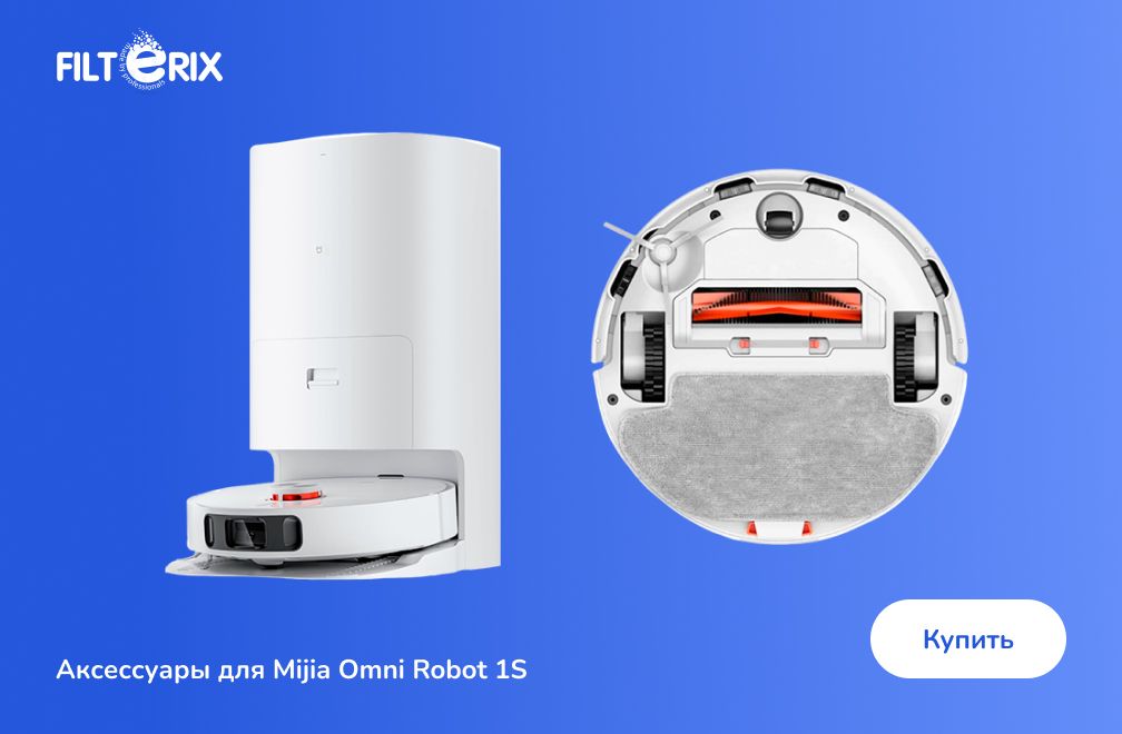 фото: Аксессуары для Mijia Omni Robot 1S