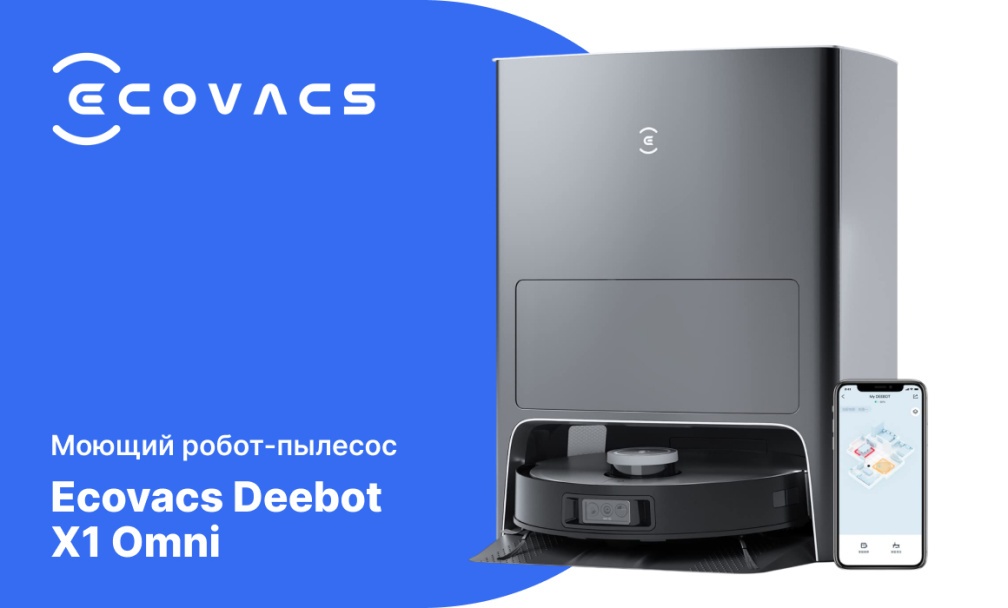 Ecovacs Deebot X1 Omni моющий робот-пылесос фото: моющий робот-пылесос Ecovacs Deebot X1 Omni