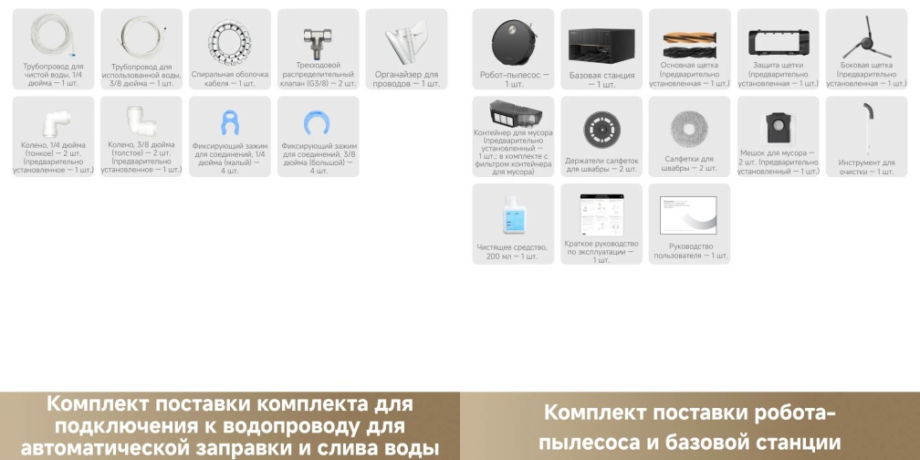 Dreame X50 Master комплектация фото: Dreame X50 Master комплектация