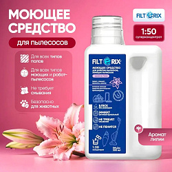 фото: Непенящееся моющее средство для очистки пола для роботов-пылесосов и моющих пылесосов всех брендов, 500 мл (с ароматом Лилии)