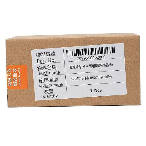 Двигатель в сборе для Mi Handheld 1C, Dreame V9