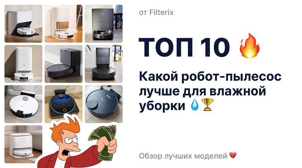 Робот-пылесос с влажной уборкой – обзор лучших моделей! фото: Робот-пылесос с влажной уборкой – обзор лучших моделей!