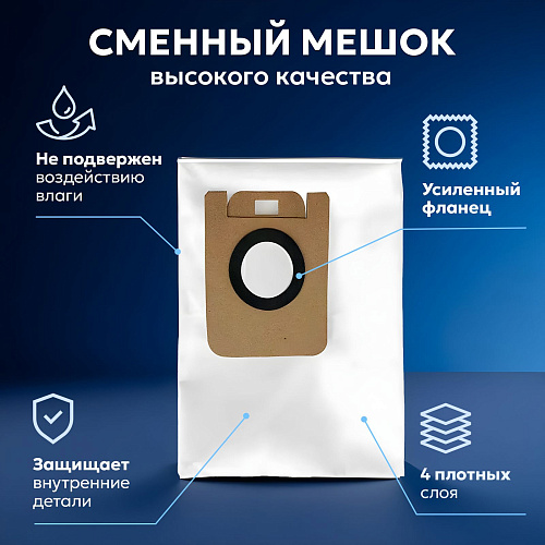 фото: Мешки для робота-пылесоса Dreame D9 Plus, Dreame Bot Z10 Pro, Dreame Bot L10 Plus, Dreame Bot D10 Plus, Dreame Bot D10s Plus - 5 шт