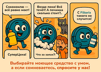 Почему стоит выбирать качественные жидкости для пылесоса? фото: Почему стоит выбирать качественные жидкости для пылесоса?