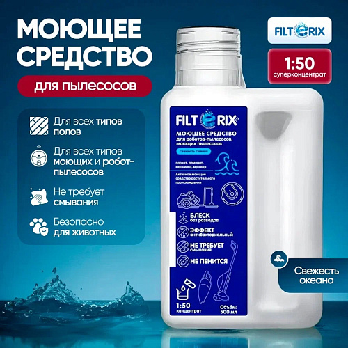 Непенящееся моющее средство для очистки пола для роботов-пылесосов и моющих пылесосов всех брендов, 500 мл (с ароматом Свежесть океана) фото: Непенящееся моющее средство для очистки пола для роботов-пылесосов и моющих пылесосов всех брендов, 500 мл (с ароматом Свежесть океана)