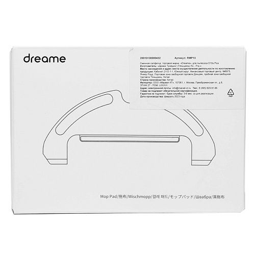 Салфетки RMP10 для Dreame Bot D10s Plus, D9 Plus