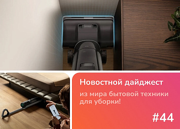 Новинка недели от Dreame: беспроводной моющий пылесос H15 Pro Heat фото: Новинка недели от Dreame: беспроводной моющий пылесос H15 Pro Heat