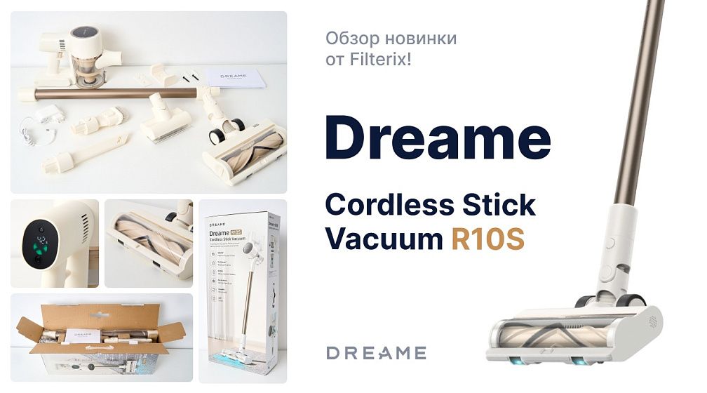 фото: Dreame R10S: обзор новинки от Filterix!
