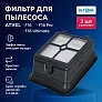 фото: Фильтр HEPA для Atvel F16, F16 Pro, F16 Ultimate, F16 Ultimate Plus - комплект, 2 шт