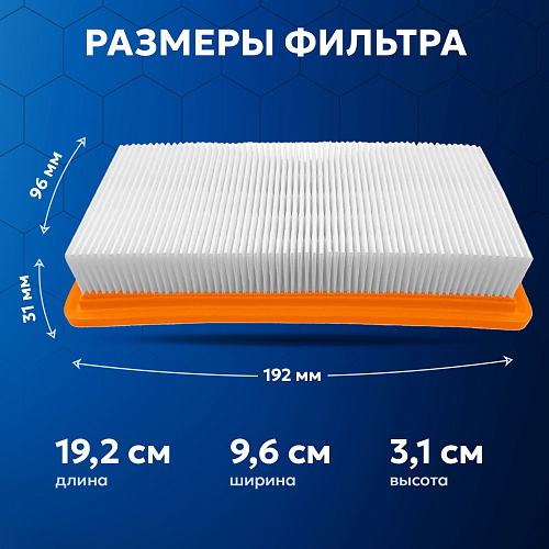 фото: Фильтр плоский складчатый для пылесосов Karcher DS 5500, DS 5600, DS 5800, DS 6000