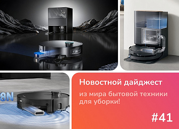 фото: Новые щётки Dreame X50 Pro и Ecovacs Deebot X9 Pro: обзор свежих анонсов